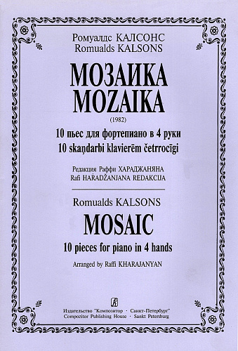 Мозаика. 10 пьес для фортепиано в 4 руки.
