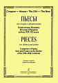 Пьесы для домры и фортепиано. Композиторы Испании... Клавир и партия.