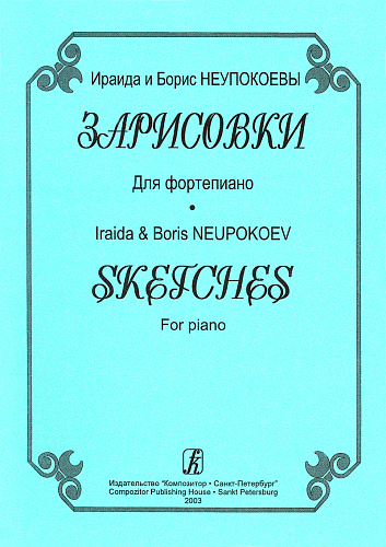 Зарисовки.