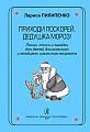 Приходи поскорей, Дедушка Мороз!