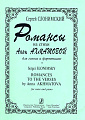 Романсы на стихи Анны Ахматовой для голоса и фортепиано.