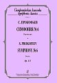 Симфония №6. Партитура. Ор.111.