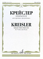 Ф. Крейслер. Избранное. Для скрипки и фортепиано