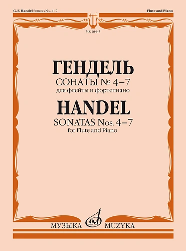 ГФ. Гендель. Сонаты № 4-7 для флейты и фортепиано