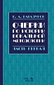 Очерки по истории вокальной методологии. Часть 1.