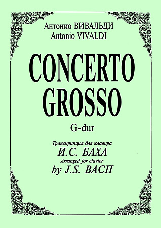 Concerto Grosso G-dur. Концерт Соль-мажор. Транскрипция для клавира И.С.Баха.