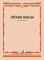 Легкие пьесы для двух флейт.
