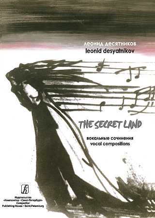 The Secret Land. Вокальные сочинения.