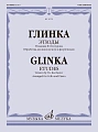 Этюды. Обработка для виолончели и фортепиано.