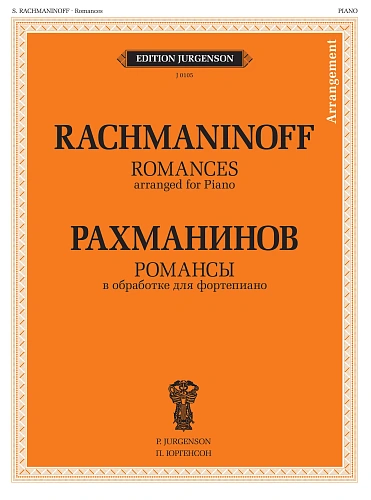 Романсы. В обработке для фортепиано.