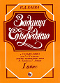 Задания по сольфеджио. 1 класс.