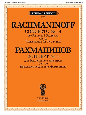 Концерт №4 Для фортепиано с оркестром. Соч.40. Переложение для двух фортепиано.