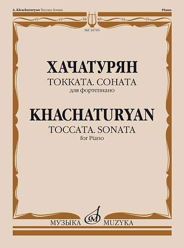 Токката. Соната. Для фортепиано
