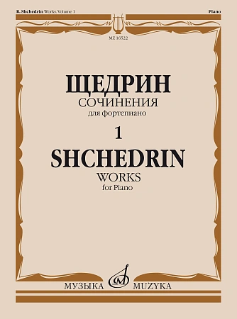 Сочинения для фортепиано. Т.1. 24 прелюдии и фуги