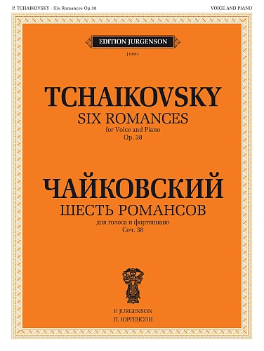 Шесть романсов. Для голоса и фортепиано. Соч. 38. (ЧС 246-251).