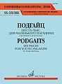 Шесть пьес для маленького Паганини. Для скрипки и фортепиано.