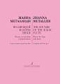 Волшебной флейты звуки. Пьесы для флейты и фортепиано. Репертуар ДМШ.