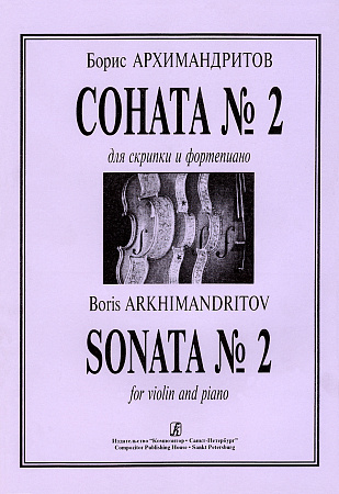 Соната №2 для фортепиано.