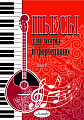 Пьесы для домры и фортепиано. Выпуск 5.