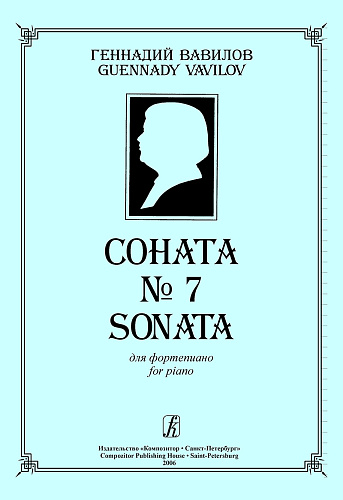 Соната №7.