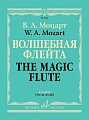 Волшебная флейта. Опера в двух действиях. Клавир.