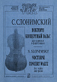 Ноктюрн. Концертный вальс.