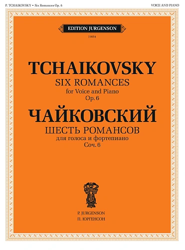 Шесть романсов. Для голоса и фортепиано. Соч. 6. (ЧС 211-216).