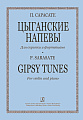 Цыганские напевы для скрипки и фортепиано. Клавир и партия.