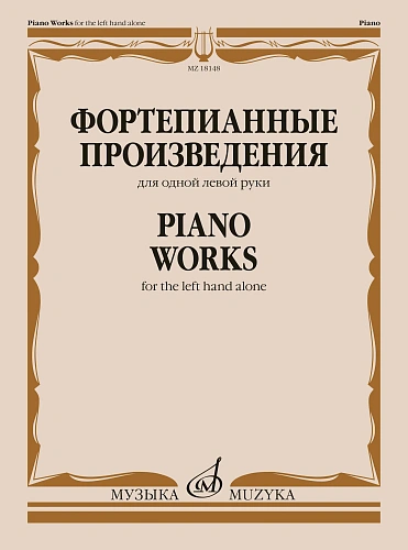 Фортепианные произведения для одной левой руки