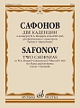 Две каденции к концерту В.А. Моцарта d-moll KV 466 для фортепиано с оркестром. Уртекст + факсимиле.