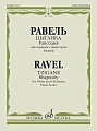 Цыганка. Рапсодия для скрипки с оркестром. Клавир