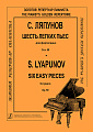 Шесть легких пьес для фортепиано. Соч.59.