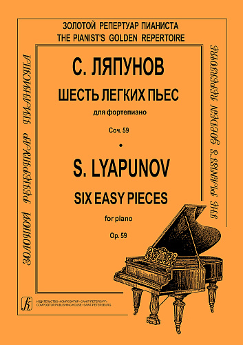 Шесть легких пьес для фортепиано. Соч.59.