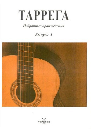 Избранные произведения. Вып.3.