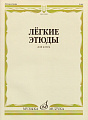Легкие этюды для альта. Первый год обучения.