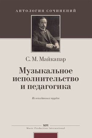 Музыкальное исполнительство и педагогика.