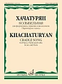 Колыбельная: Для фортепиано, скрипки и виолончели: Партитура и голоса.