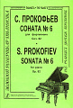 Соната №6 для фортепиано Соч.82.