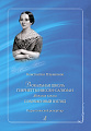 Вокальная школа Генриетты Ниссен-Саломан. Педагогический репертуар.