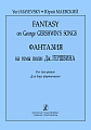 Фантазия на темы песен Дж.Гершвина для 2-х фортепиано.