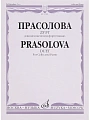 Дуэт: Для виолончели и фортепиано.