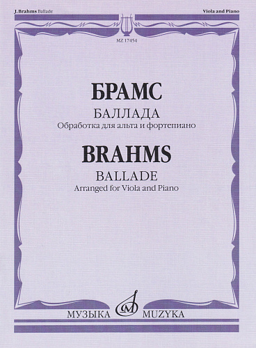 Баллада. Обработка для альта и фортепиано Д.Алексеева. Брамс И.