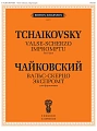 Вальс-скерцо. Для фортепиано. Экспромт