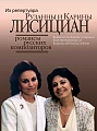 Романсы русских композиторов из репертуара Рузанны и Карины Лисициан