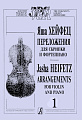 Переложения для скрипки и фортепиано. В двух тетрадях. Тетрадь 1.