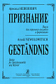 Признание. Пьесы для cтрунного ансамбля и фортепиано.