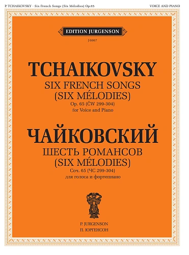Шесть романсов. Для голоса и фортепиано. Соч. 65. (ЧС 299-304).
