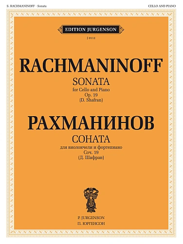 Соната. Для виолончели и фортепиано. Соч. 19