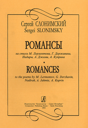 Романсы на стихи М.Лермонтова, Г.Державина, Надиры, А.Джами, А.Куприна.