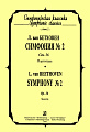 Симфония № 2. Сочинение 36. Партитура. Бетховен Л.